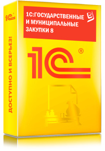 1C_Государственные и муниципальные закупки 8